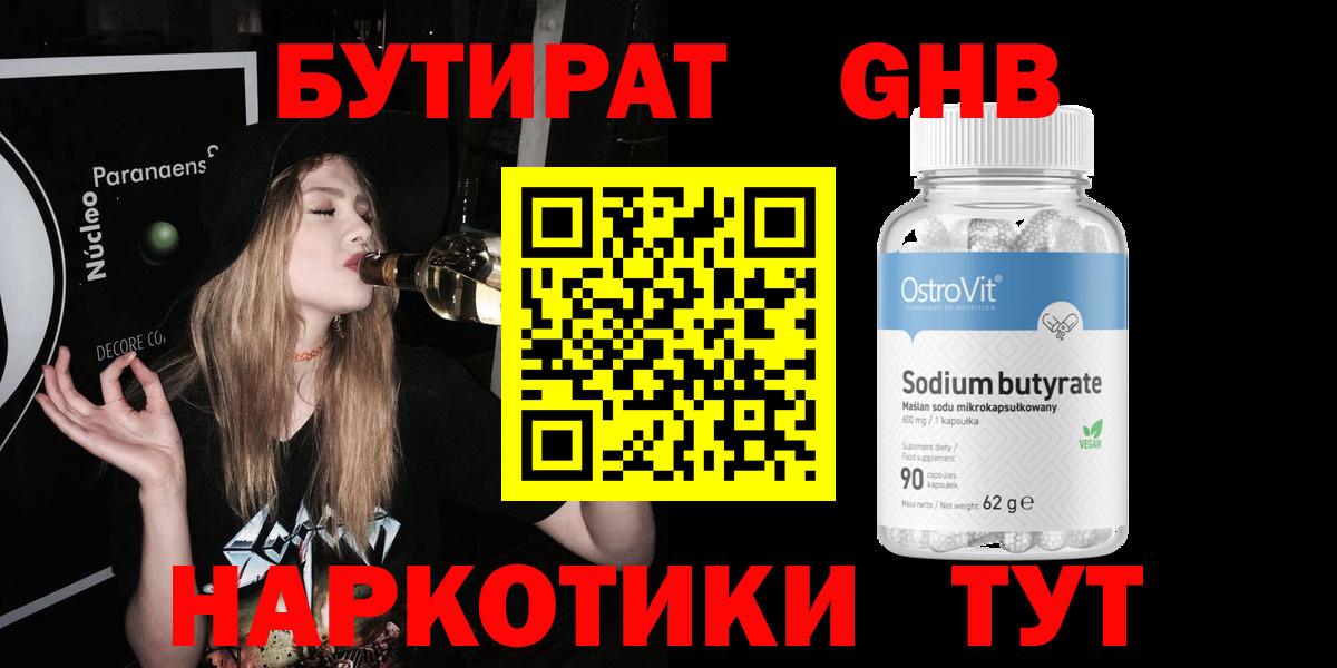 Бутират вода Ржев