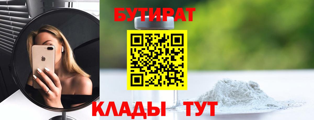Ржев  БУТИРАТ 1.4BDO  Вход с VPN 