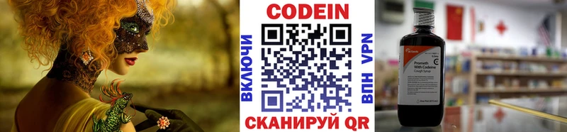 Кодеин Purple Drank  Ржев 