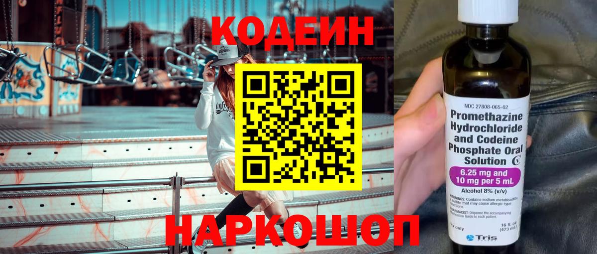 Codein Purple Drank Ржев