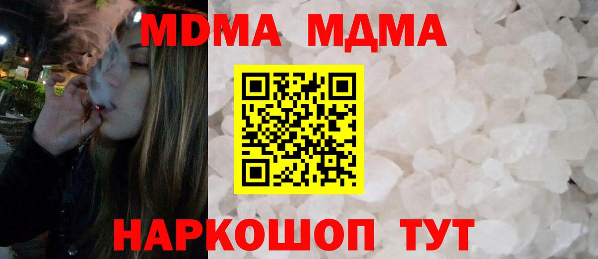 МДМА  MDMA молли  Вход с VPN  Ржев 