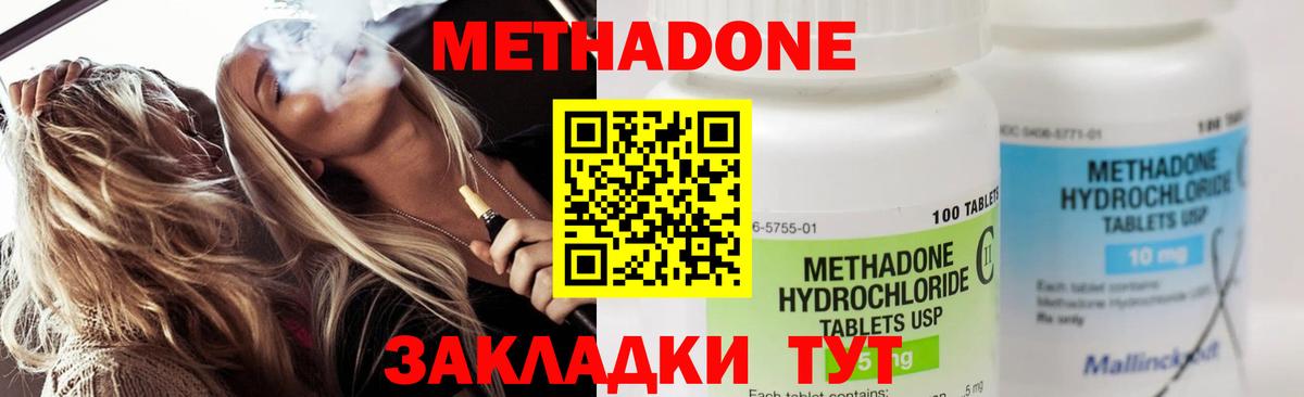 МЕТАДОН кристалл  Вход с VPN  Ржев 