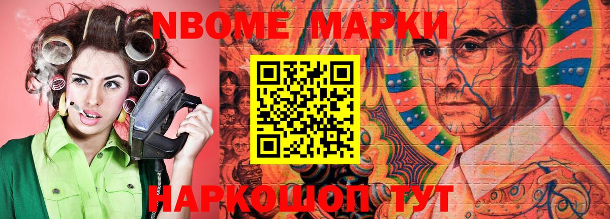 Марки 25I-NBOMe 1500мкг Ржев